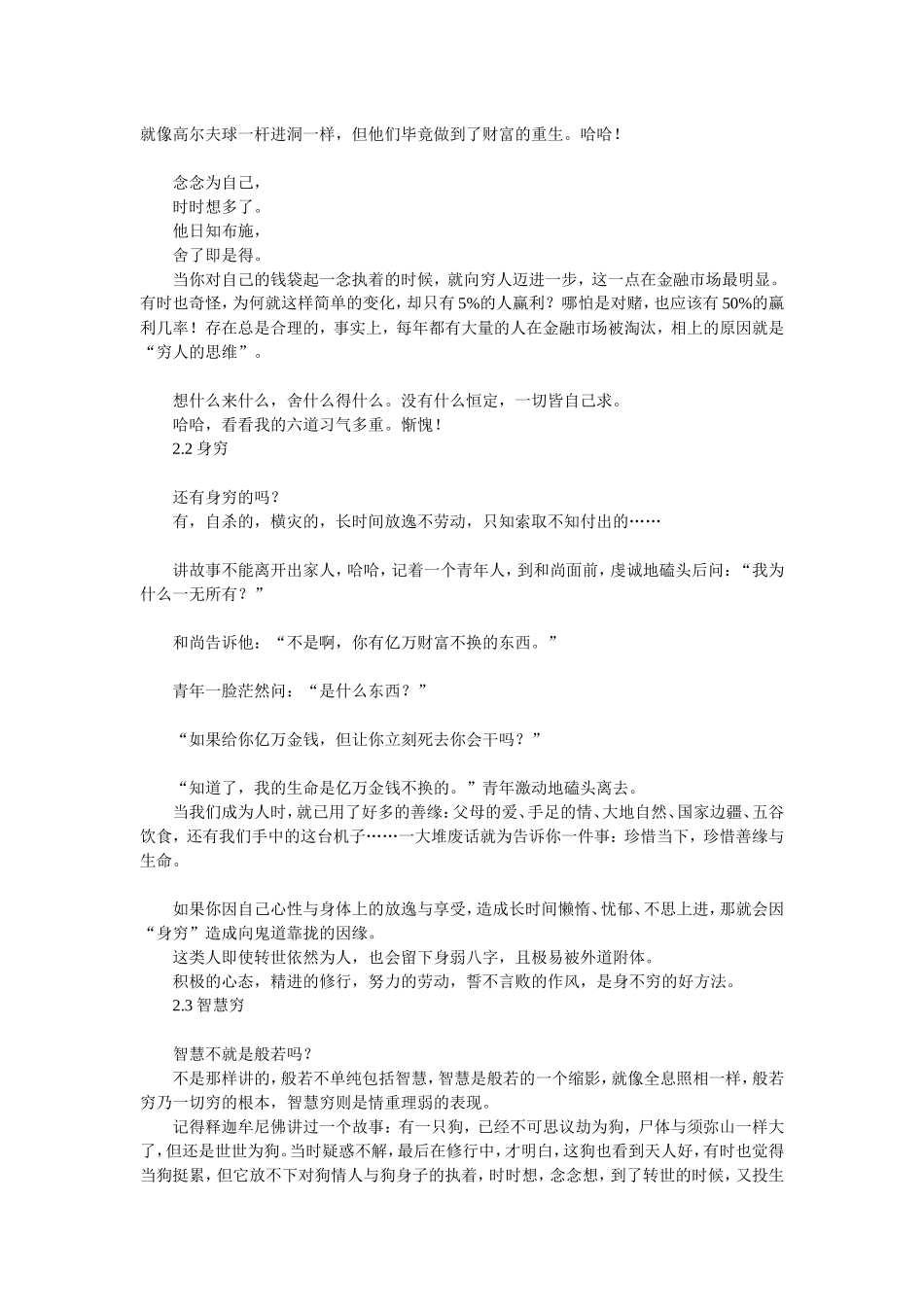 【精彩】财穷、身穷、智慧穷、心量穷、福报穷、担当穷 回家人_第2页