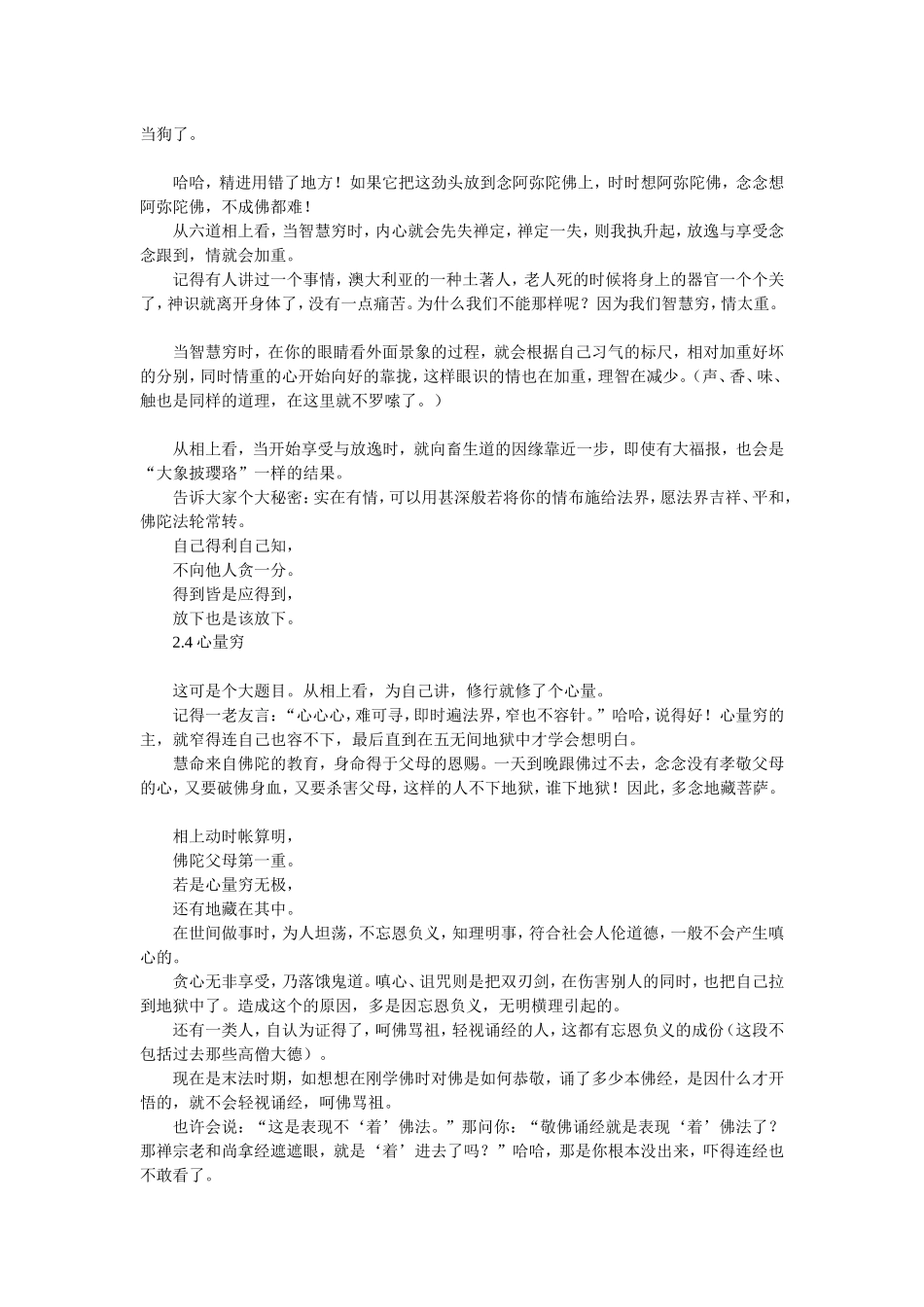 【精彩】财穷、身穷、智慧穷、心量穷、福报穷、担当穷 回家人_第3页