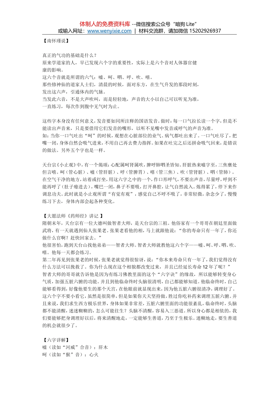 药王孙思邈 六字长寿术 （注意读音） _第1页
