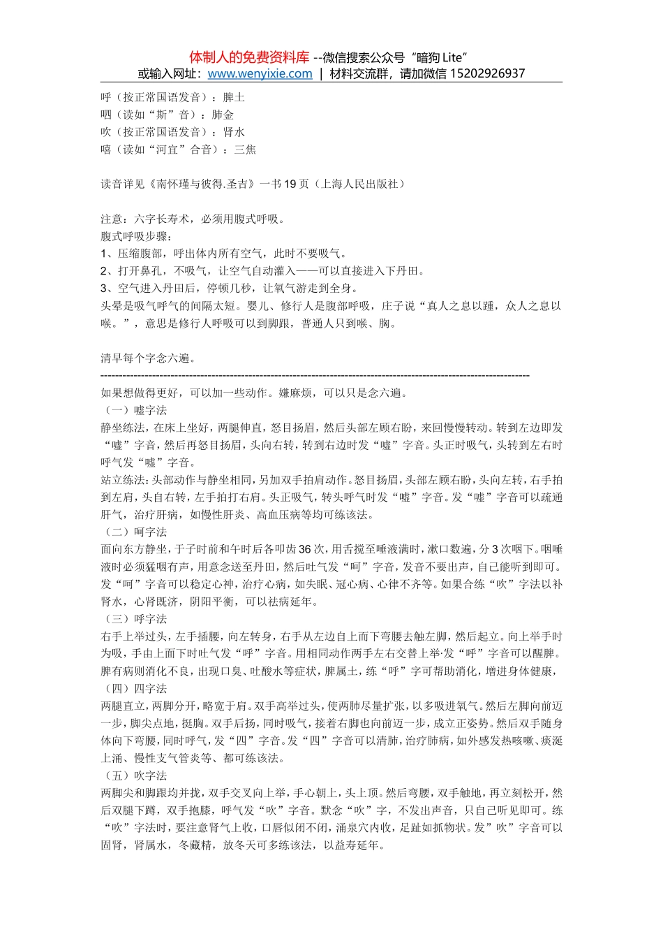 药王孙思邈 六字长寿术 （注意读音） _第2页