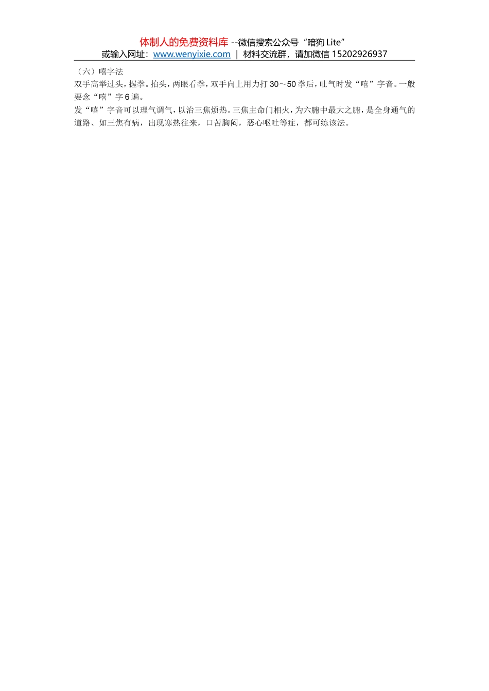 药王孙思邈 六字长寿术 （注意读音） _第3页