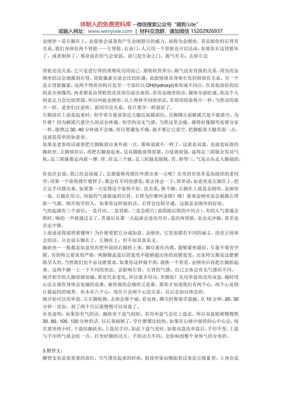 ①七支坐法 台湾张玄祥居士 _第2页