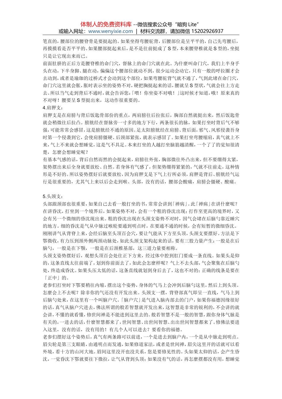 ①七支坐法 台湾张玄祥居士 _第3页