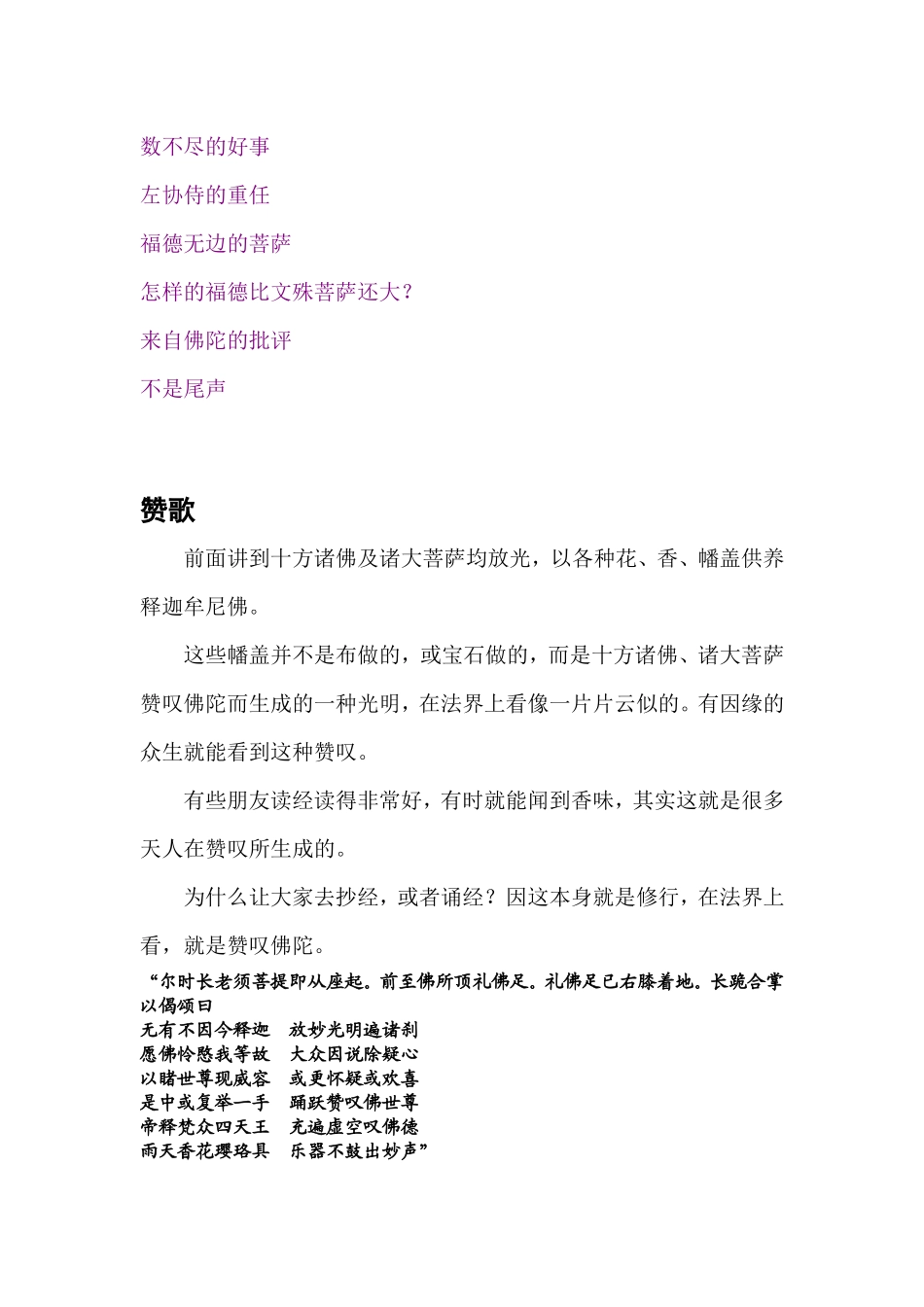 【精彩】大威灯光仙人问疑经讲解-回家人_第2页