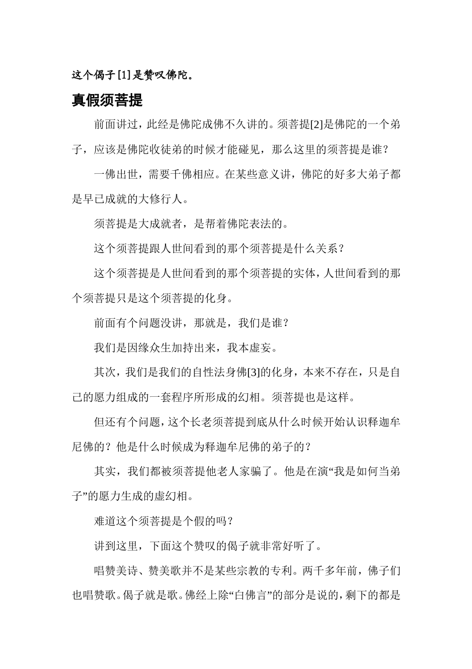 【精彩】大威灯光仙人问疑经讲解-回家人_第3页
