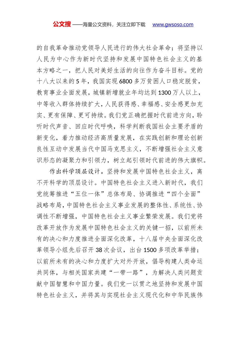 保证中国制度高效管用 发挥党的领导这一最大制度优势_第2页