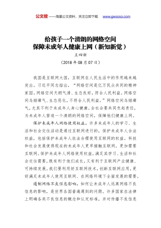 给孩子一个清朗的网络空间 保障未成年人健康上网（新知新觉）