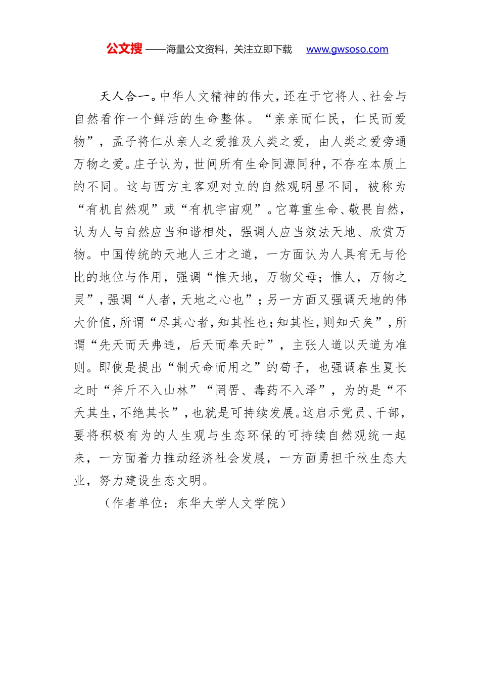 更好实现以文化人 从优秀传统文化中汲取人文精神养分（新知新觉）_第3页