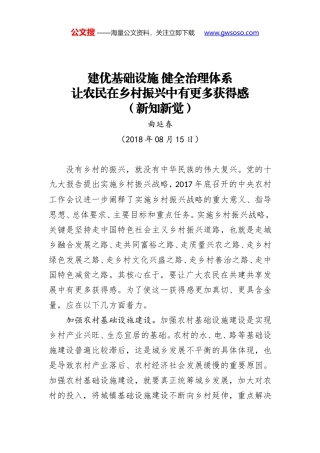 建优基础设施 健全治理体系 让农民在乡村振兴中有更多获得感（新知新觉）