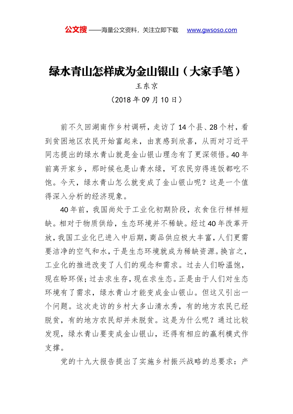 经济全球化潮流不可阻挡（人民要论）_第1页