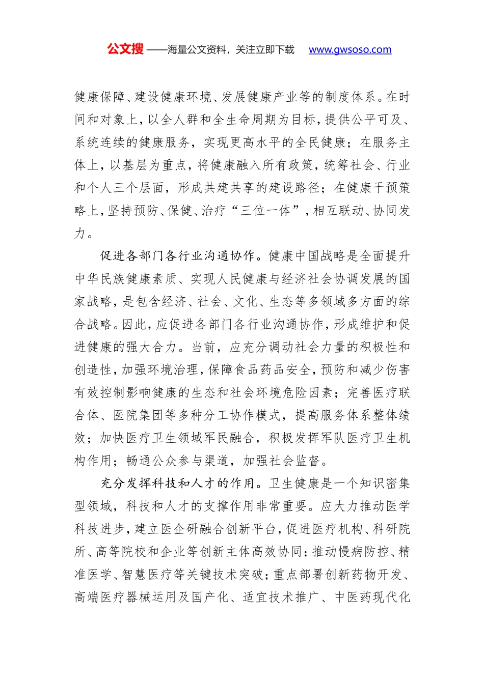 满足人民日益增长的健康需求 推动卫生健康事业高质量发展（治理之道）_第2页