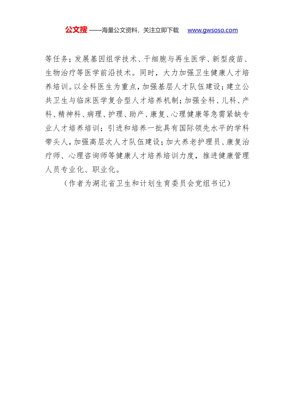 满足人民日益增长的健康需求 推动卫生健康事业高质量发展（治理之道）_第3页