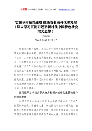 实施乡村振兴战略 推动农业农村优先发展（深入学习贯彻习近平新时代中国特色社会主义思想）