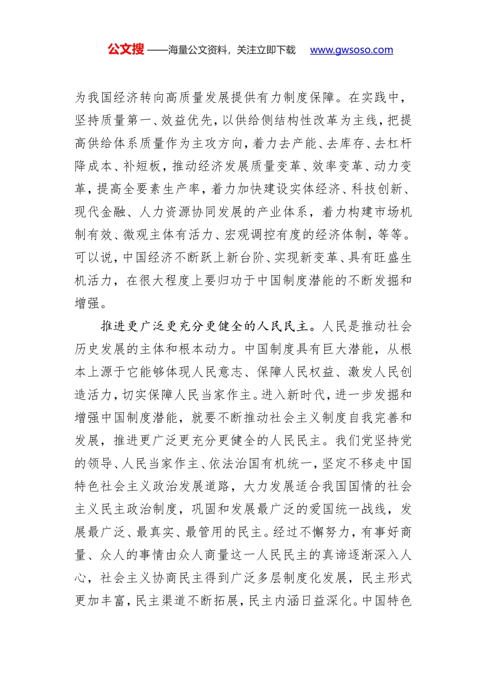 适应各领域各方面快速发展变化的要求 不断发掘和增强制度潜能_第2页