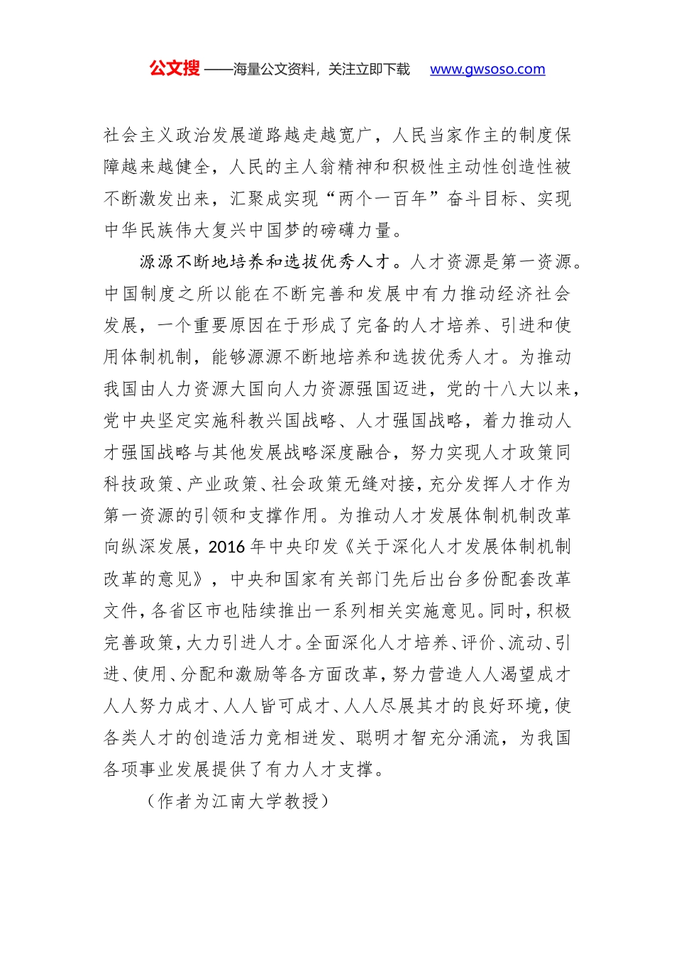 适应各领域各方面快速发展变化的要求 不断发掘和增强制度潜能_第3页