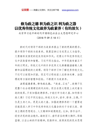 修为政之德 积为政之识 利为政之器 以优秀传统文化滋养为政素养（有的放矢）