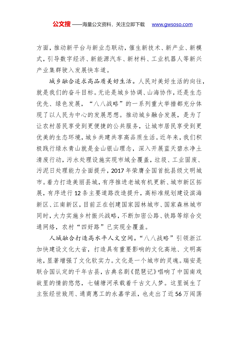 沿着“八八战略”指引的路子走下去 积极推动产城人融合发展（治理之道）_第2页