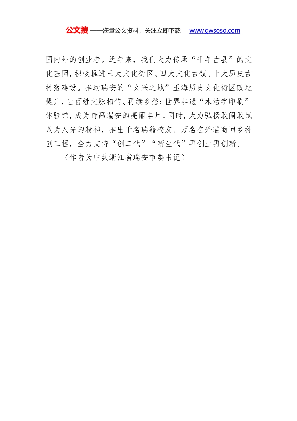 沿着“八八战略”指引的路子走下去 积极推动产城人融合发展（治理之道）_第3页
