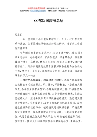 03XX部队国庆节总结