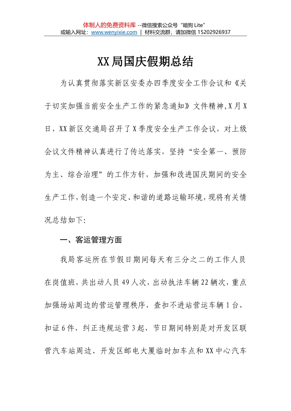 02XX局国庆假期总结_第1页
