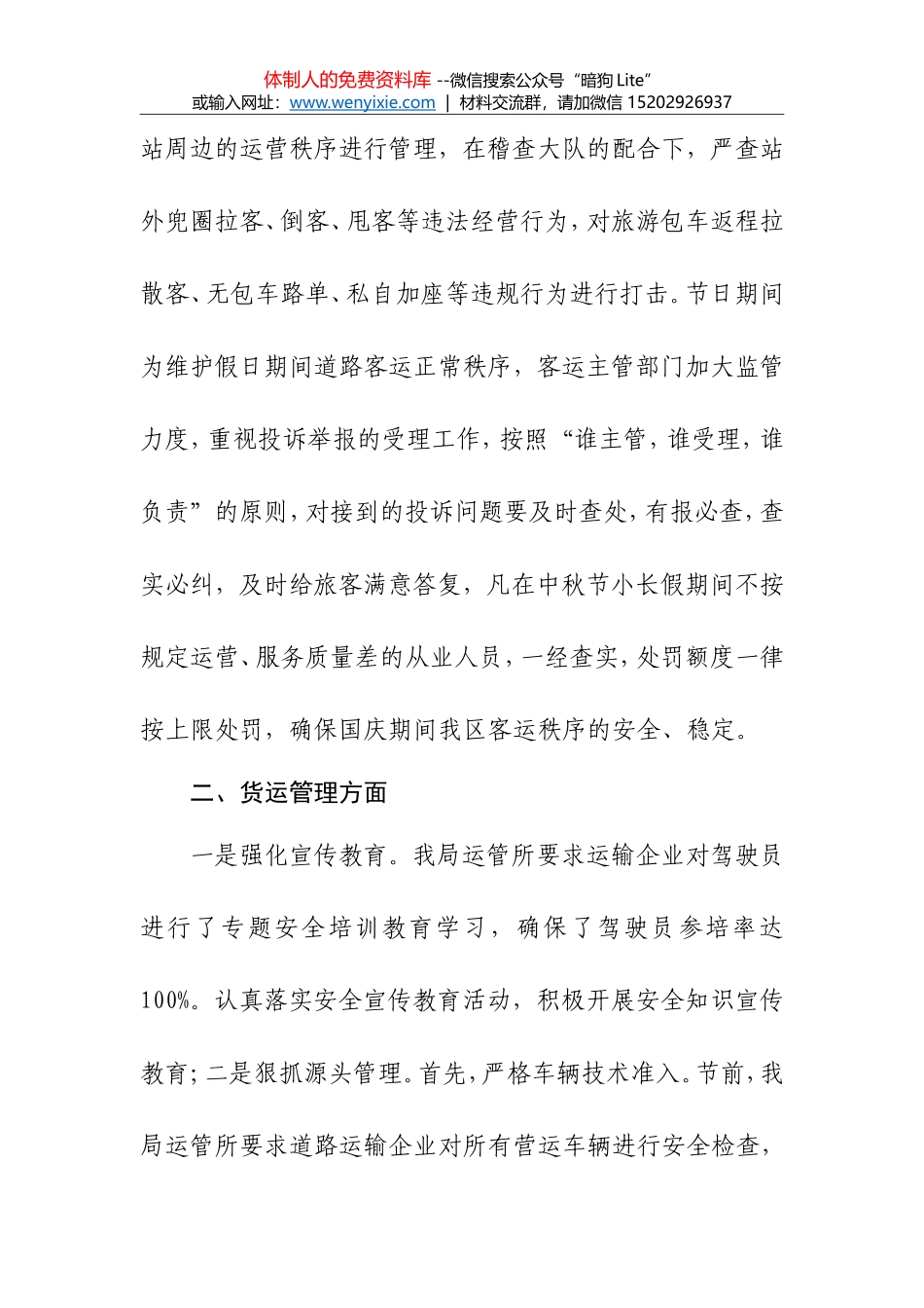 02XX局国庆假期总结_第2页