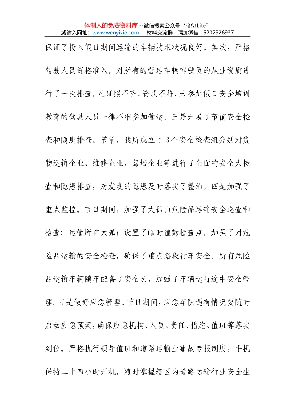 02XX局国庆假期总结_第3页