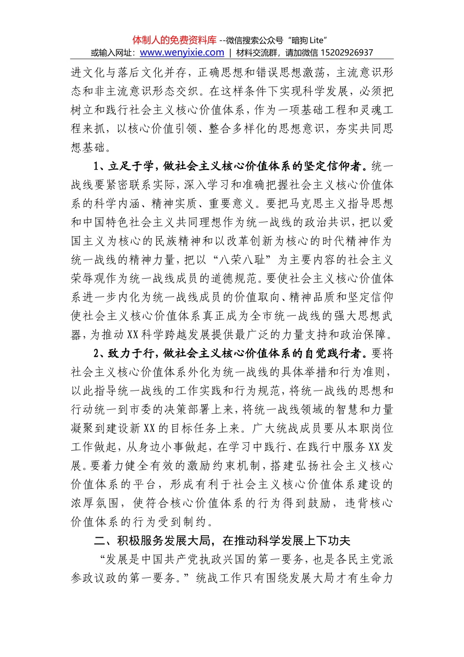 发挥统战优势 服务XX发展_第2页