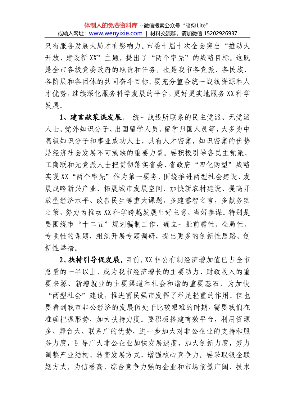 发挥统战优势 服务XX发展_第3页