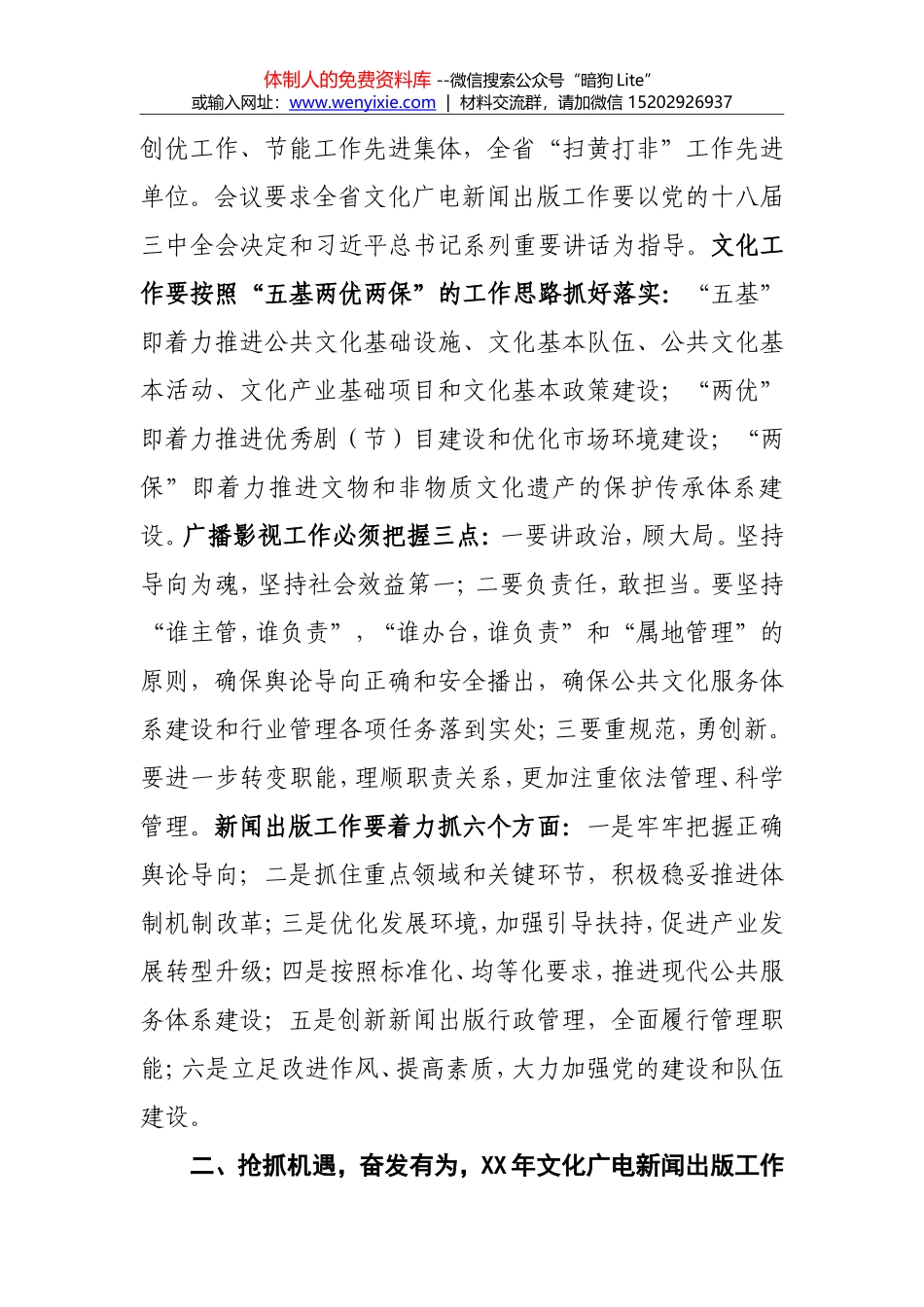 凝聚力量  开拓创新   努力开创文化广电新闻出版工作新局面_第2页