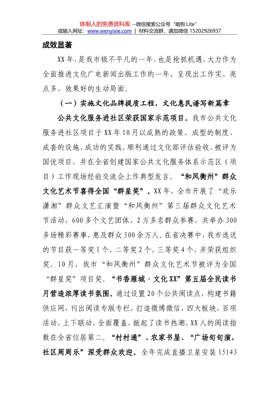 凝聚力量  开拓创新   努力开创文化广电新闻出版工作新局面_第3页
