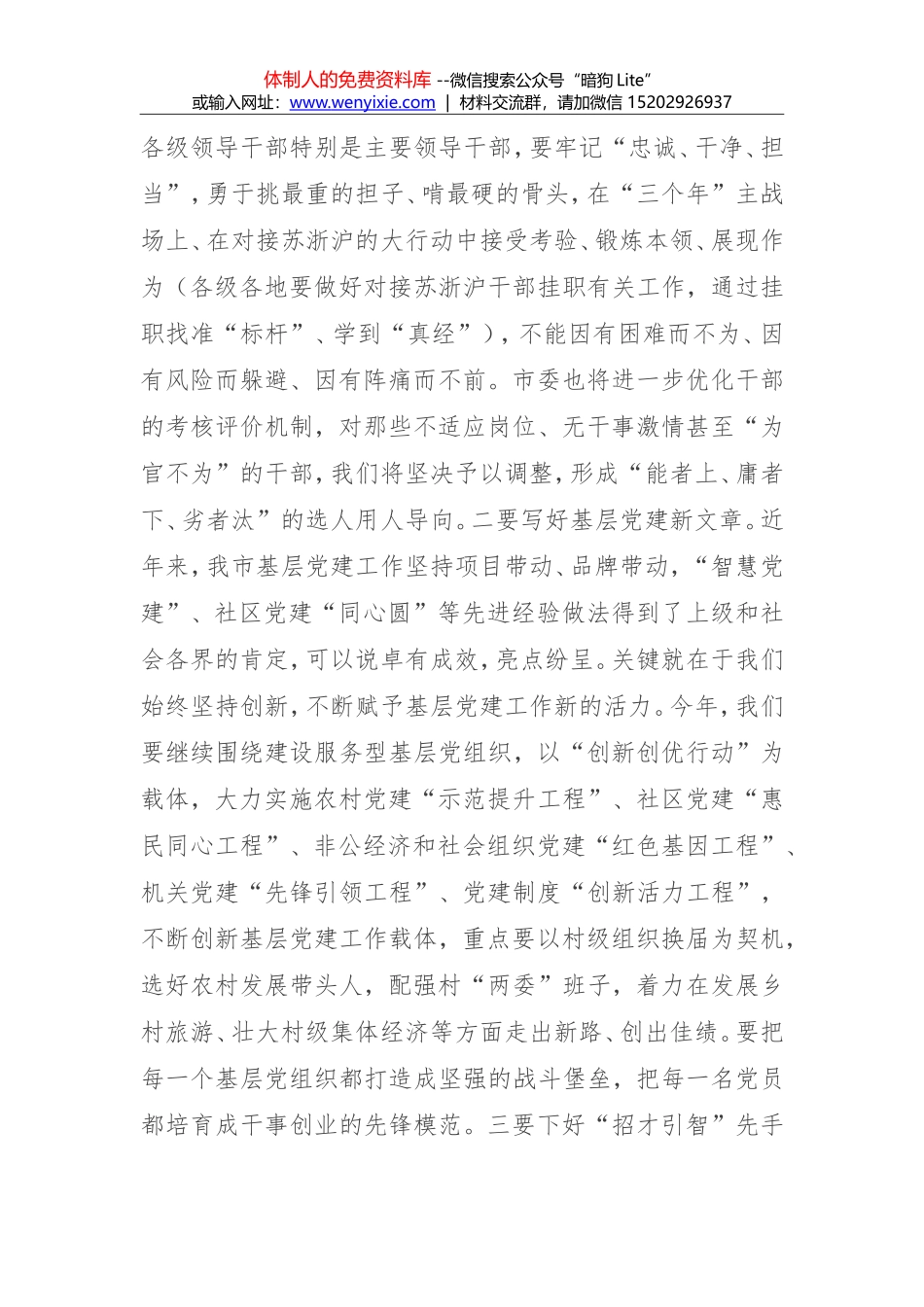 市委书记XX在全市组织、宣传、统战工作会议讲话_第2页