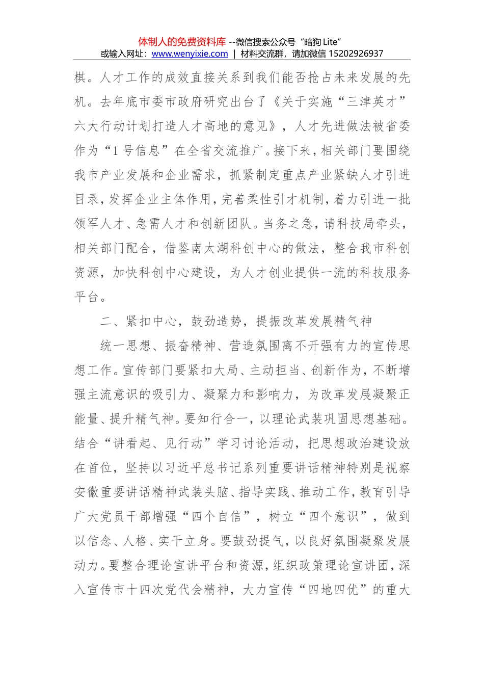 市委书记XX在全市组织、宣传、统战工作会议讲话_第3页