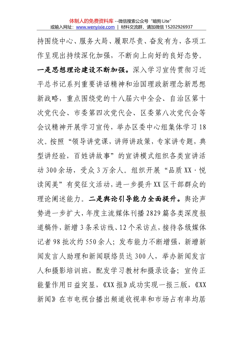 宣传部长在XX区宣传思想文化工作会议上的讲话_第2页