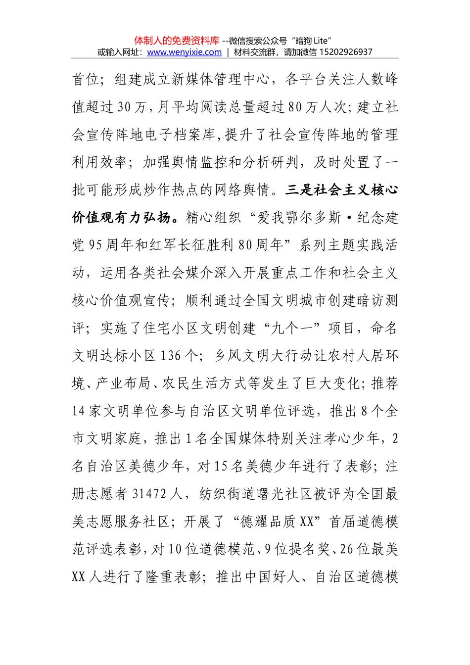 宣传部长在XX区宣传思想文化工作会议上的讲话_第3页