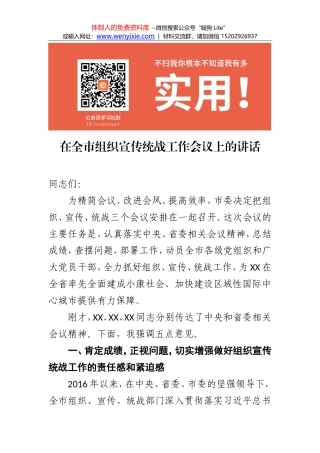 在全市宣传思想文化工作会议上的讲话(2)