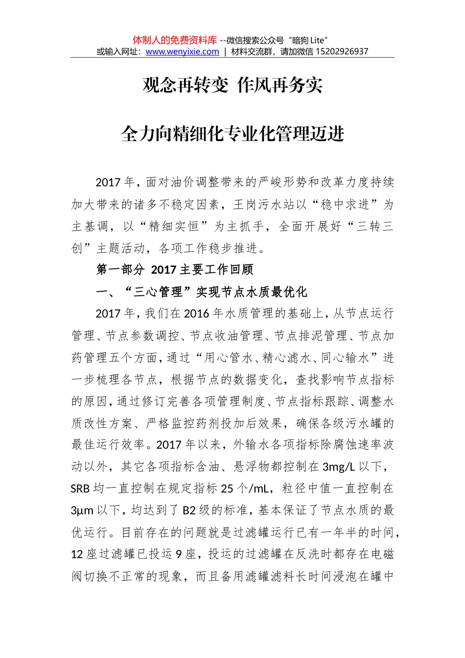 201X年务虚会工作汇报材料_第1页