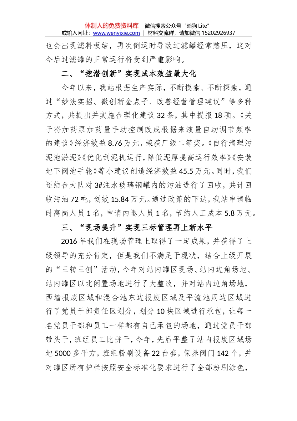 201X年务虚会工作汇报材料_第2页