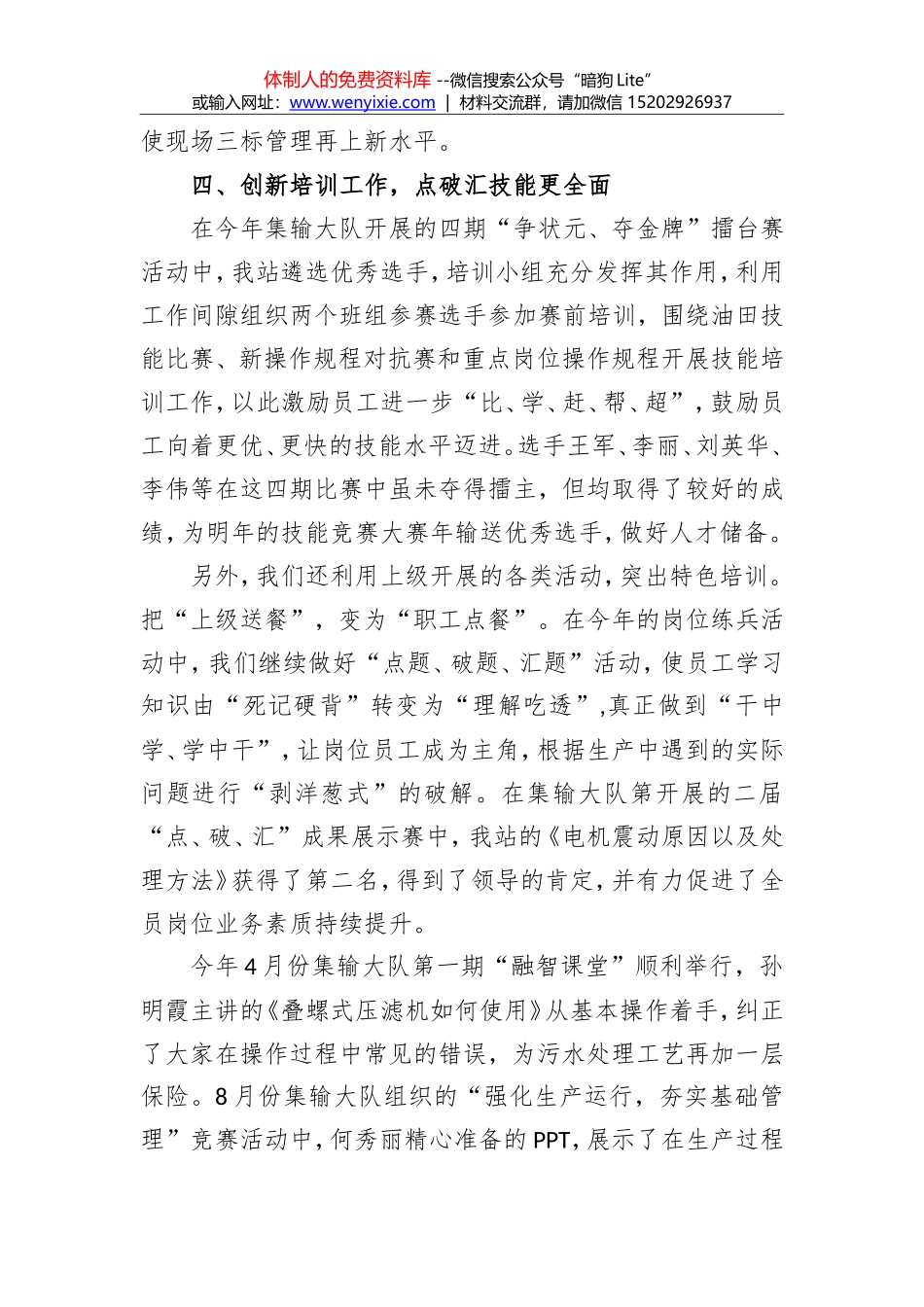 201X年务虚会工作汇报材料_第3页