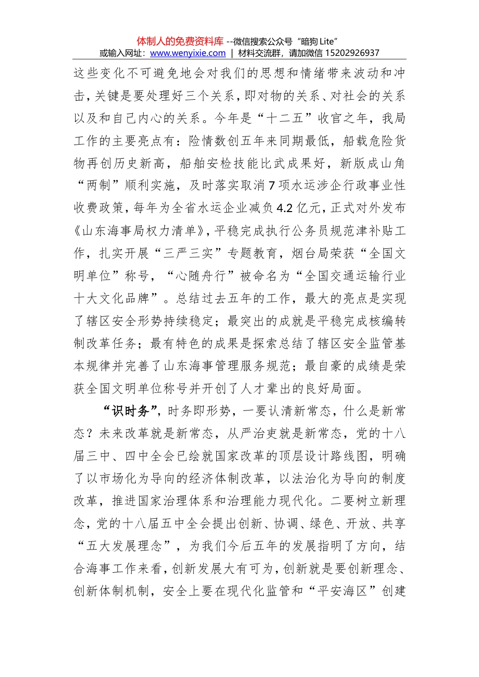 在201X年工作务虚会上的讲话_第2页