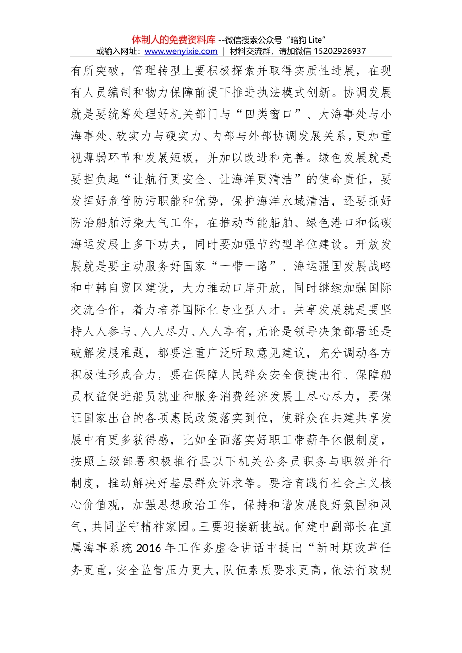 在201X年工作务虚会上的讲话_第3页