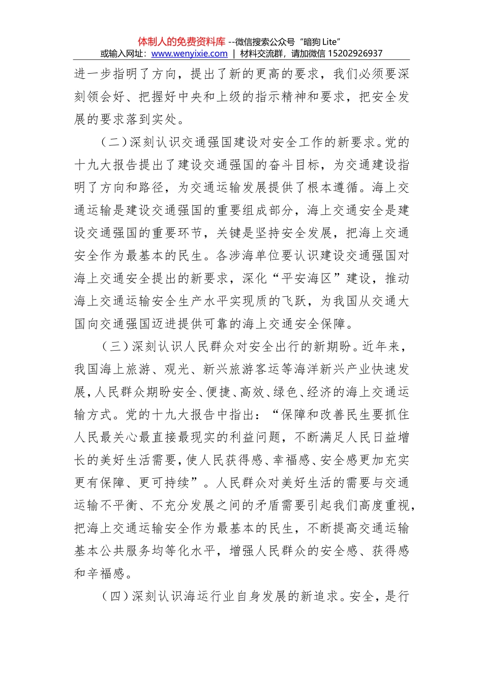 李家坤副局长：在2017年山东海上安全警示日视频会议上的讲话_第3页
