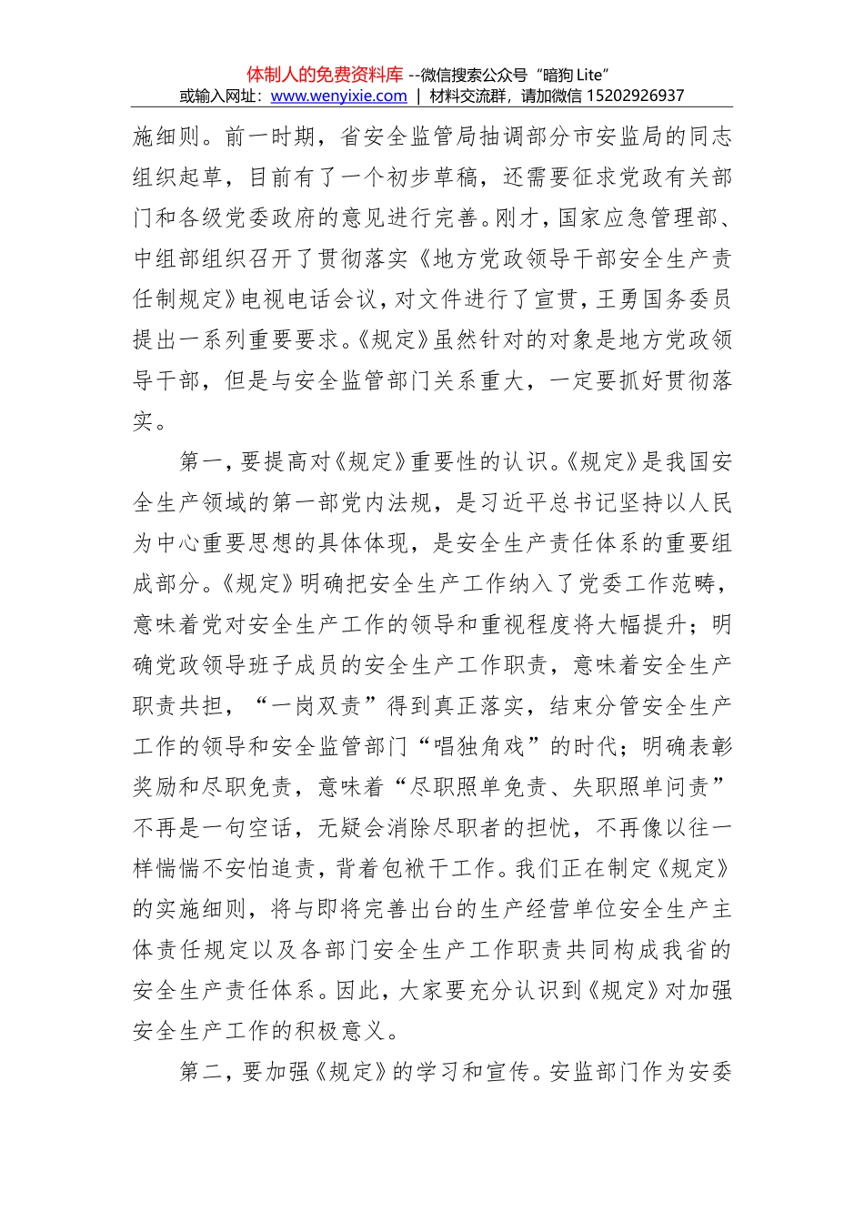 在全省安全生产紧急电视电话会议上的讲话_第2页