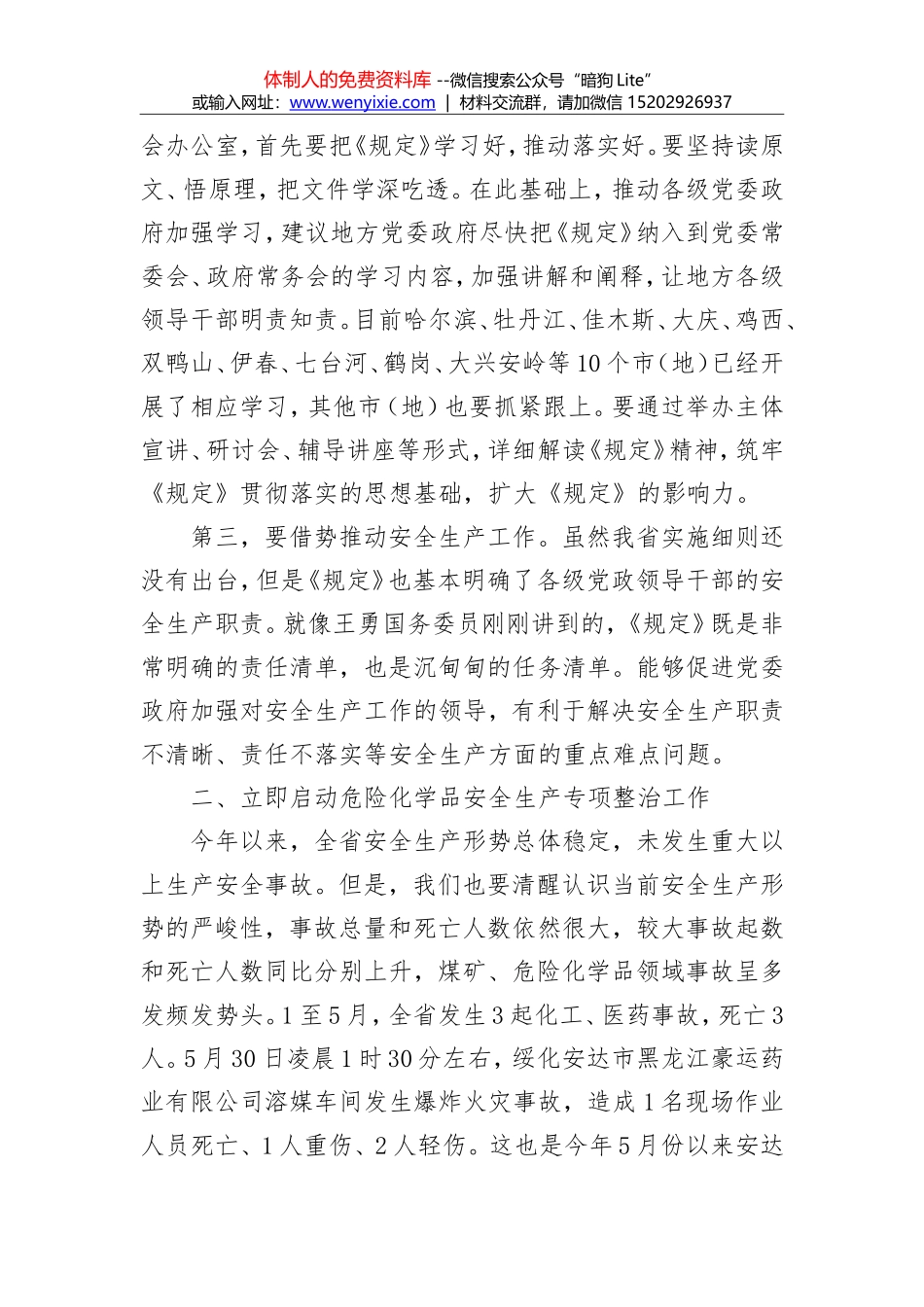 在全省安全生产紧急电视电话会议上的讲话_第3页