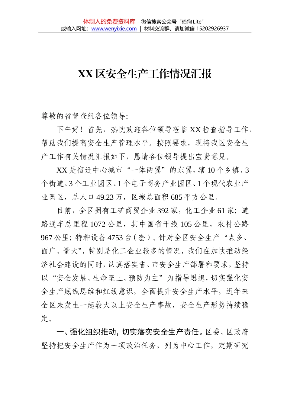 安全生产工作情况汇报 5_第1页