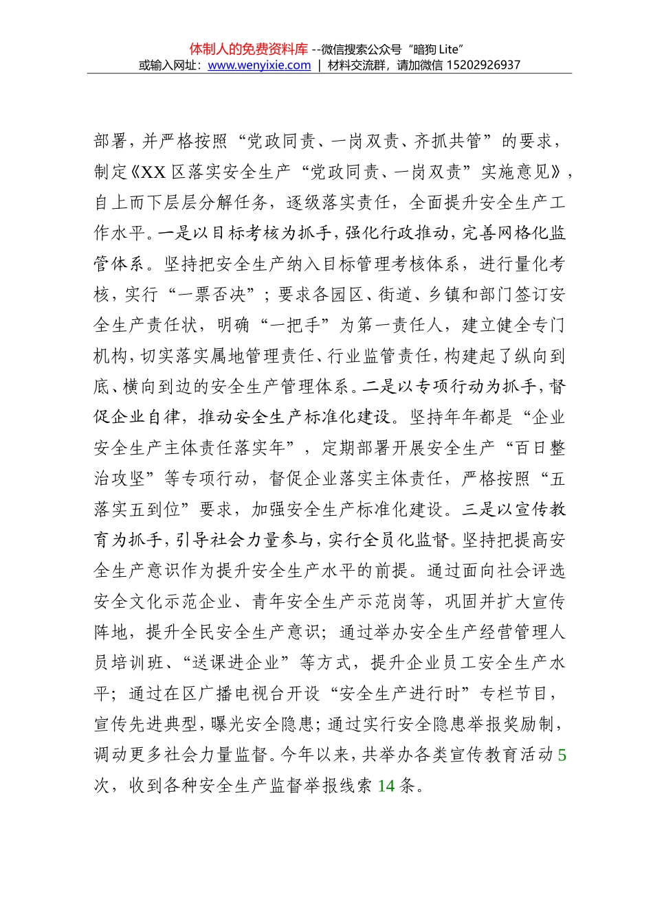 安全生产工作情况汇报 5_第2页