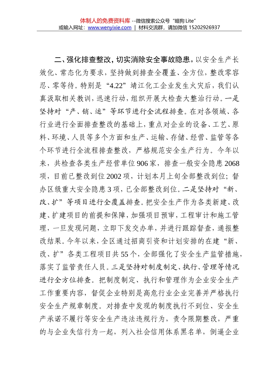 安全生产工作情况汇报 5_第3页