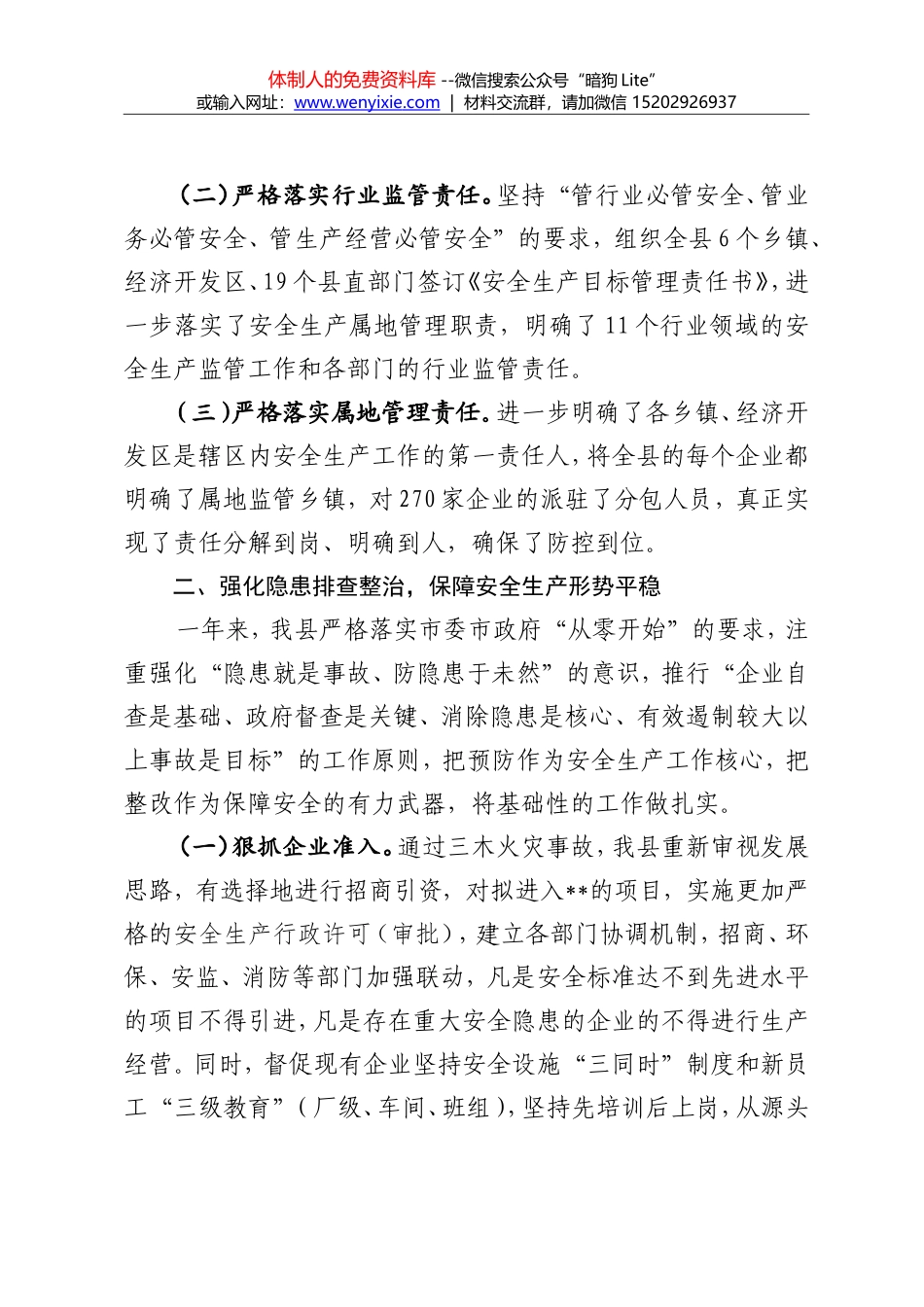 邵东县安全生产工作情况汇报_第2页