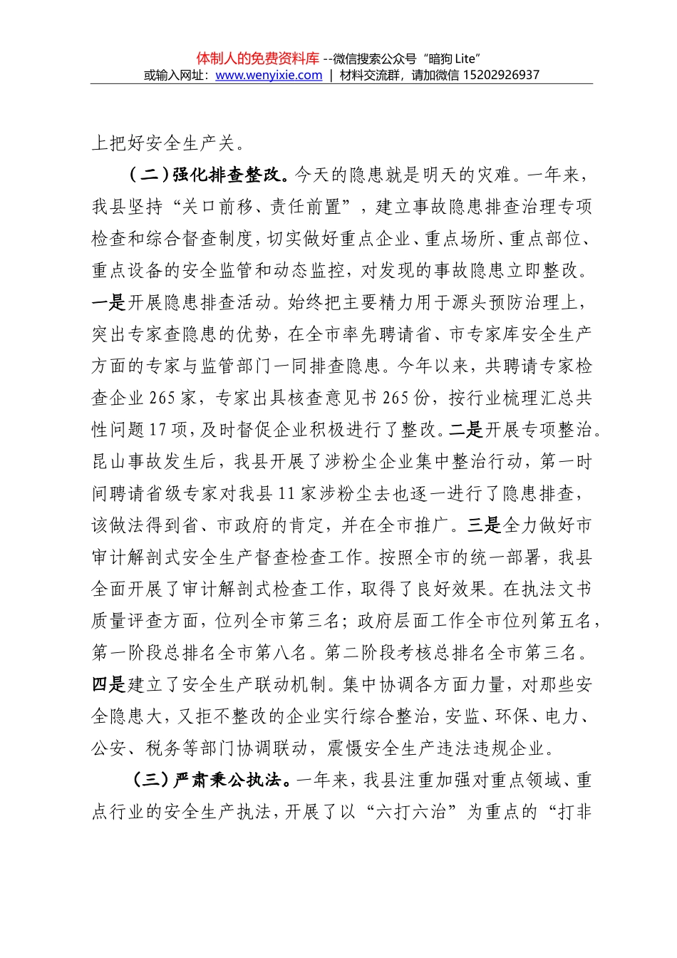 邵东县安全生产工作情况汇报_第3页
