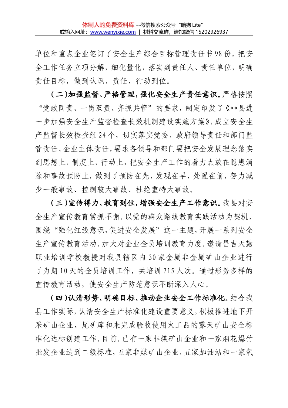 县安全生产工作汇报3_第2页