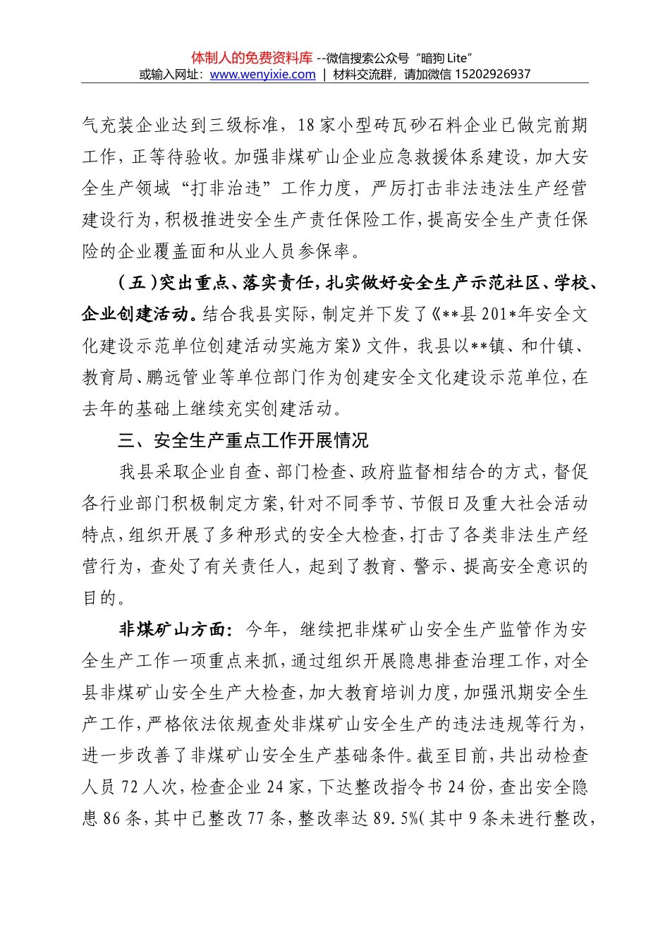 县安全生产工作汇报3_第3页